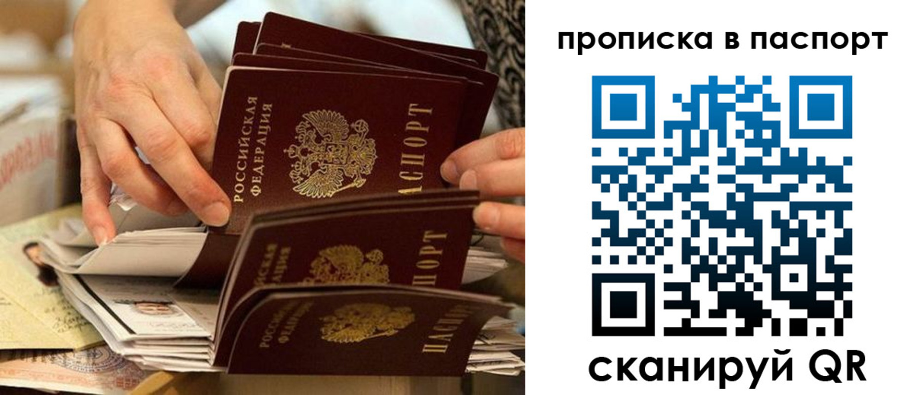 прописка законно в Старой Купавне