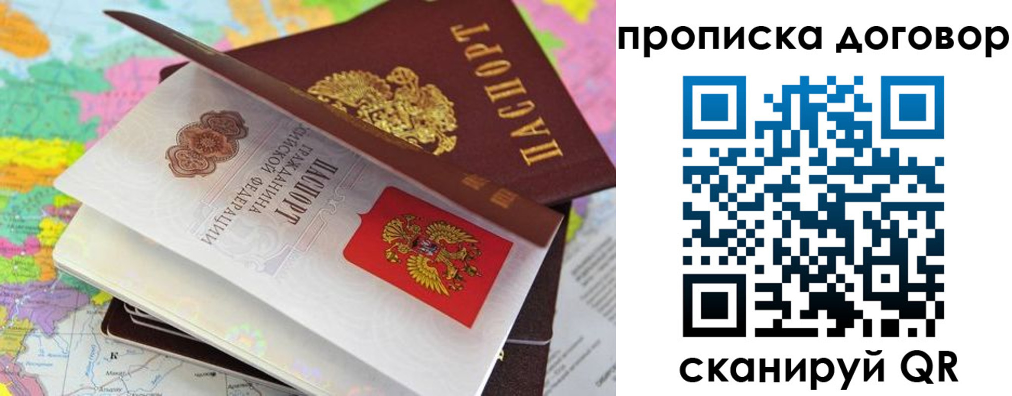 прописка в Старой Купавне