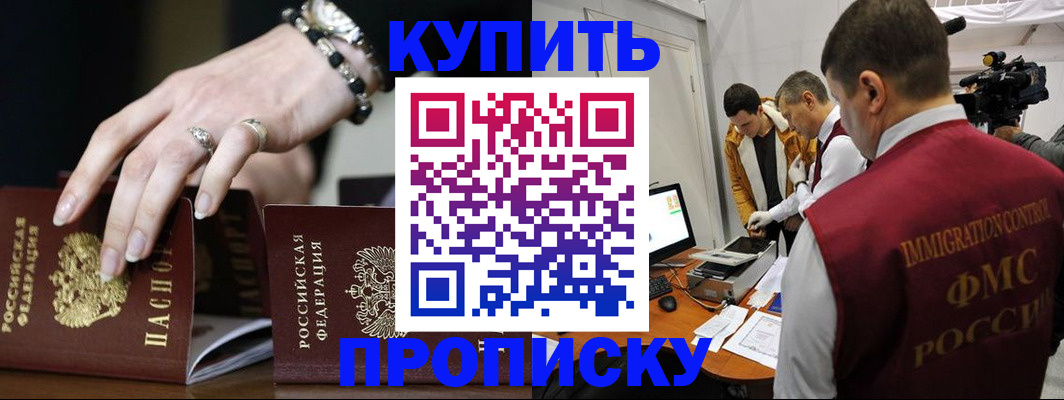 прописка иностранных граждан в Старой Купавне